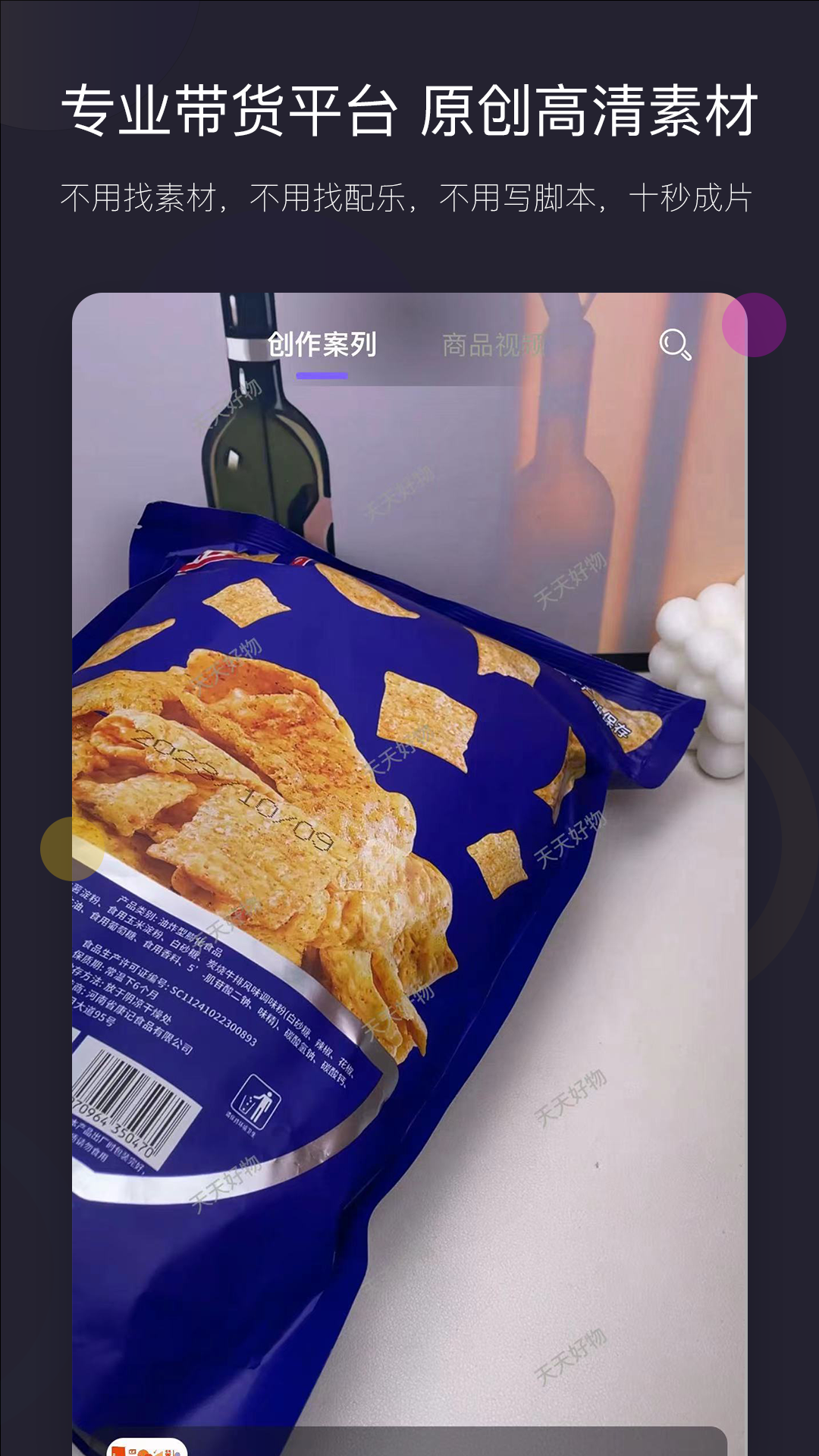 天天好物app展示图1