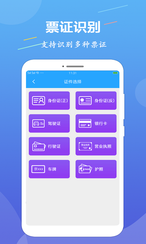 OCR文字识别app展示图4
