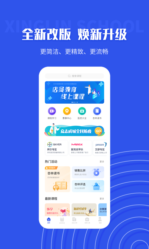 杏林学堂Pro展示图1