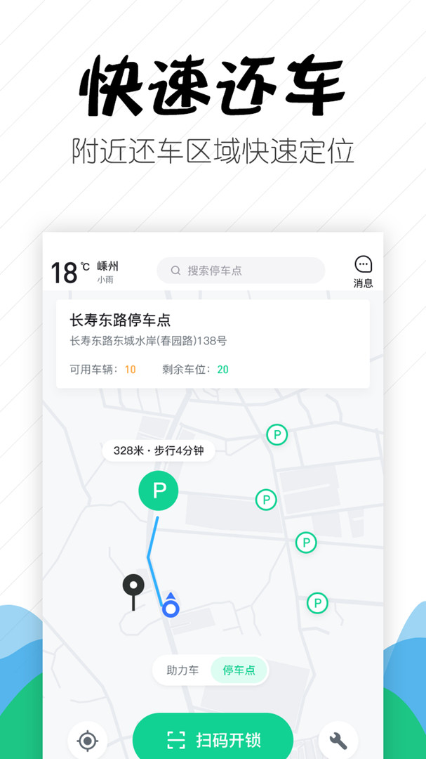 嵊州城市通app展示图4