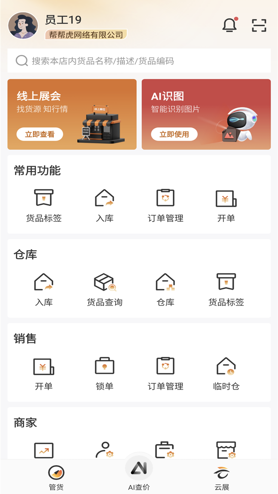 虎头帮app展示图1
