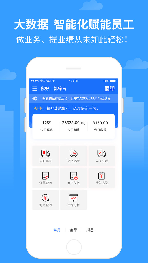 商单访销展示图1