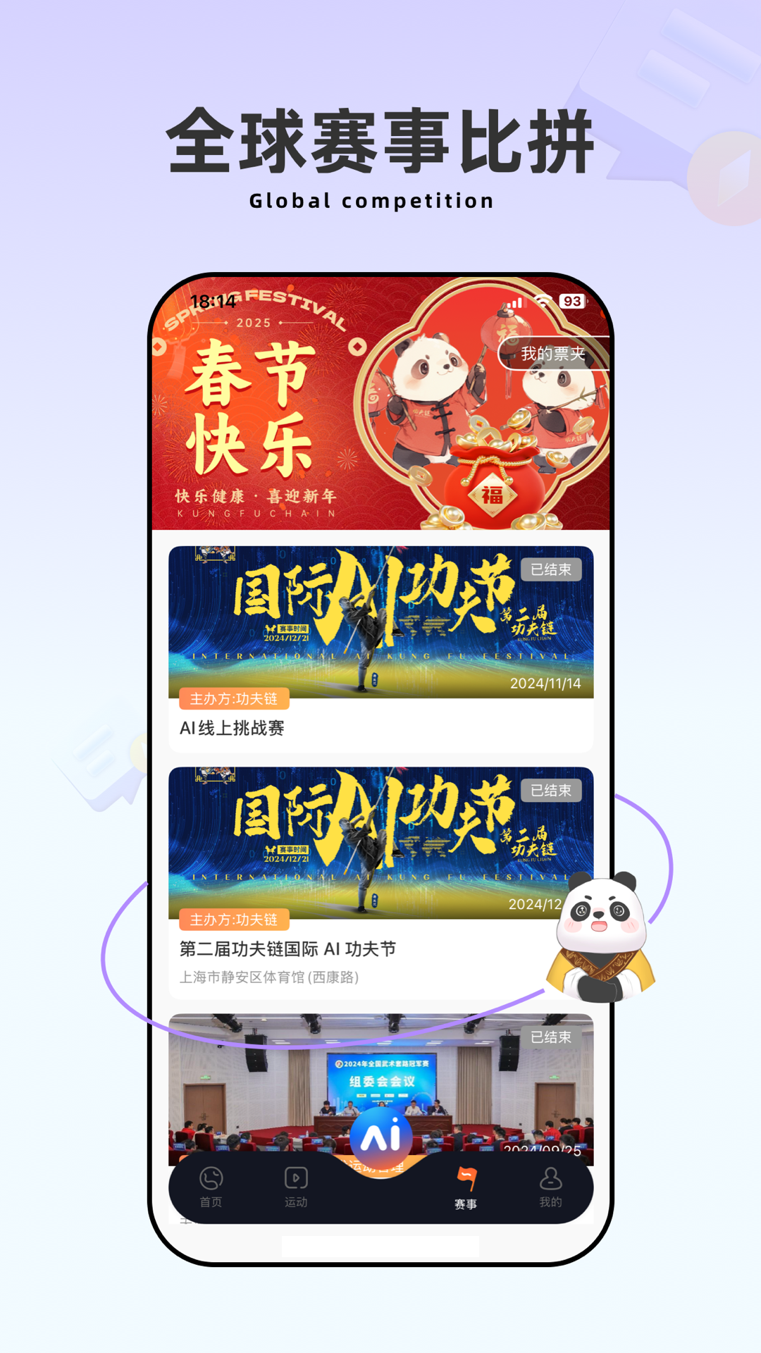 功夫链app展示图4