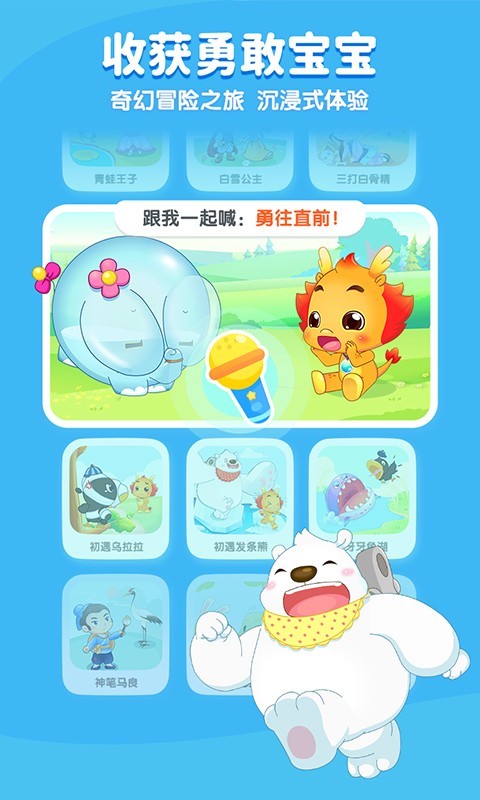 小伴龙app展示图3