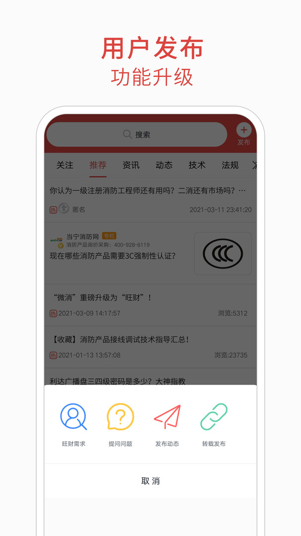 消防百事通展示图3