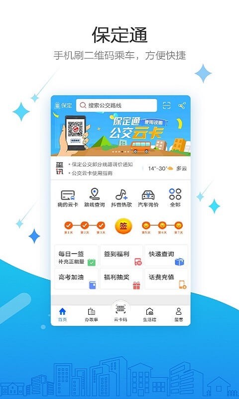 保定通app展示图1