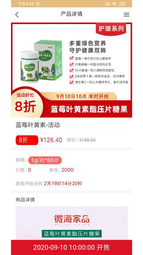 微海家品商城app展示图1