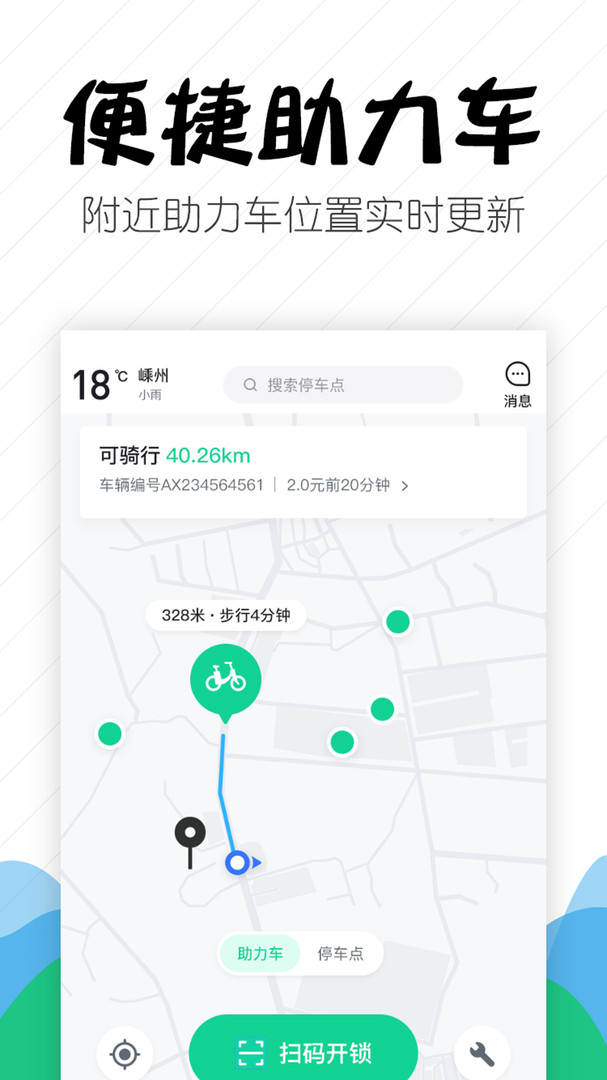 嵊州城市通app展示图3