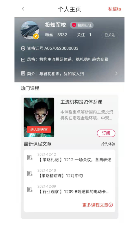 约投顾展示图2