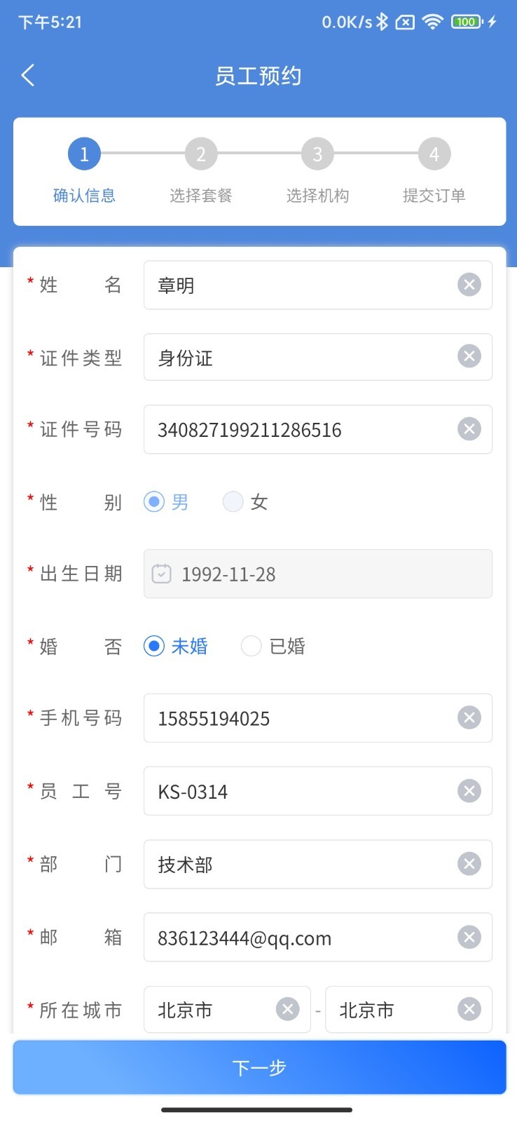 康岁健康app展示图2