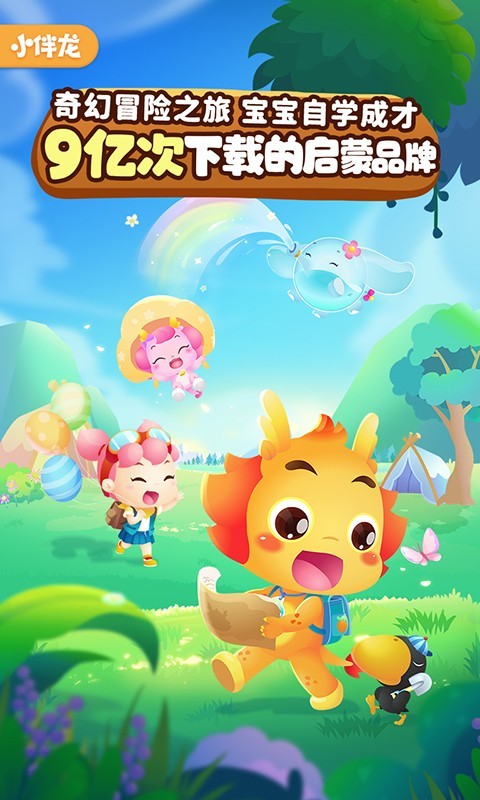 小伴龙app展示图1
