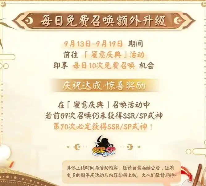 阴阳师七周年版本活动奖励