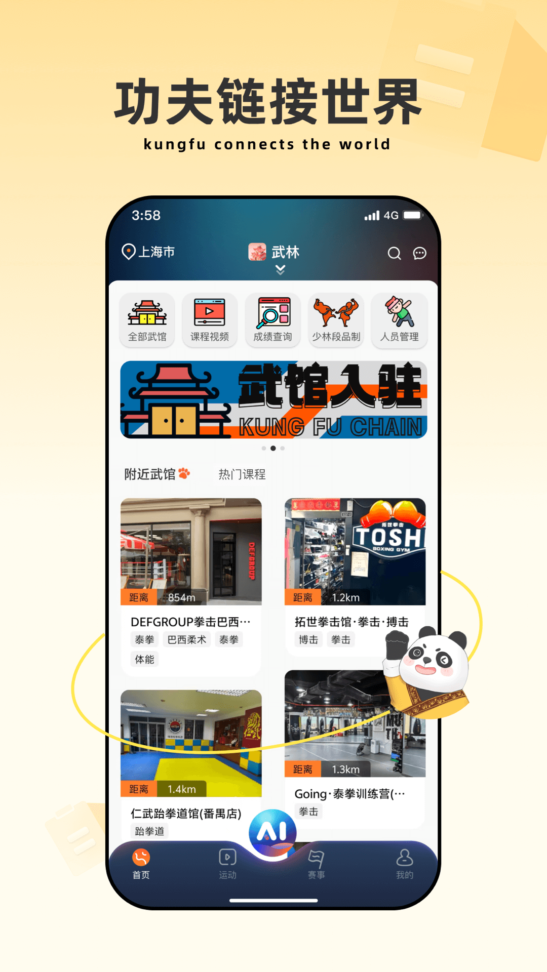 功夫链app展示图1