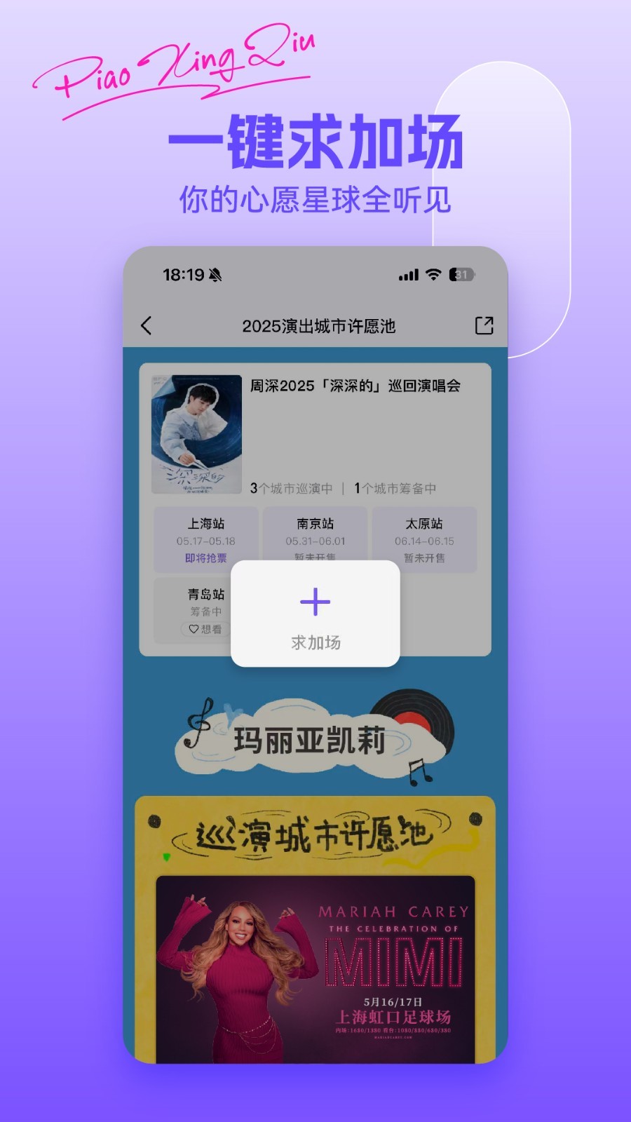 票星球展示图3