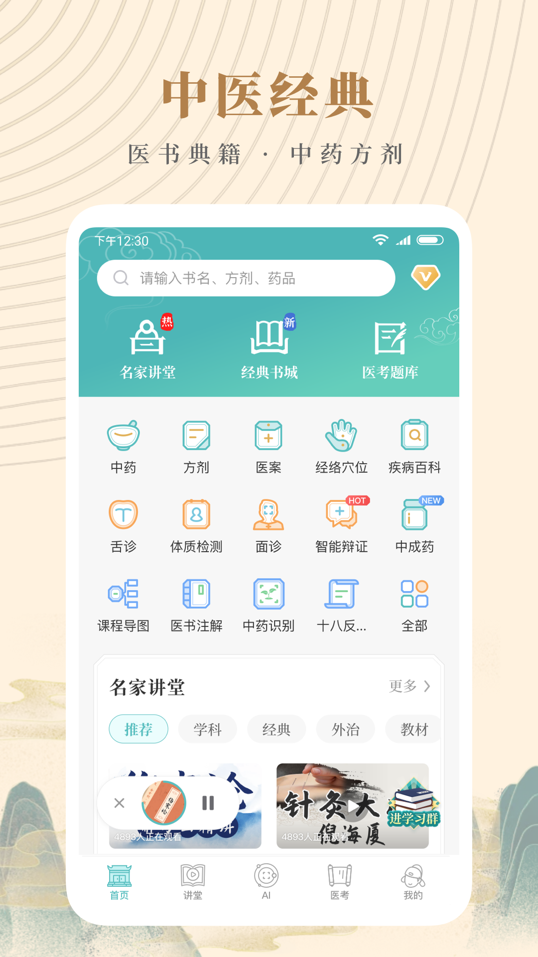 知源中医展示图1