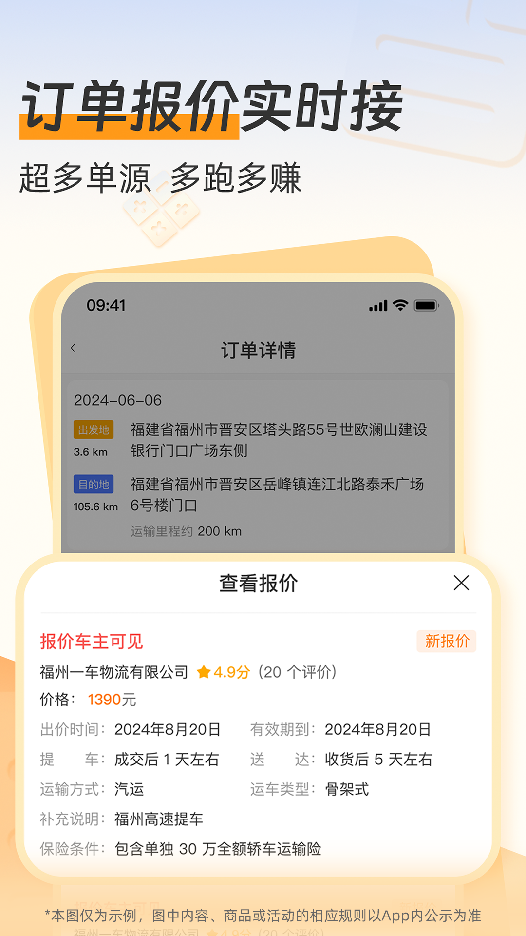 一车托运商家端展示图2