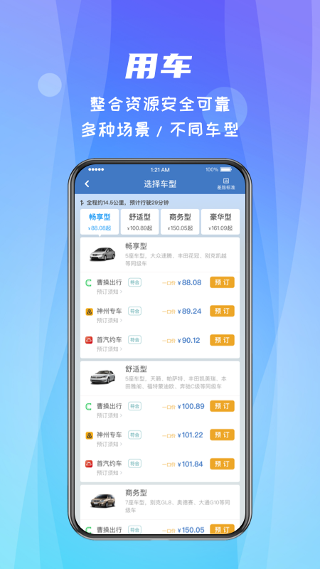 差旅随行展示图4