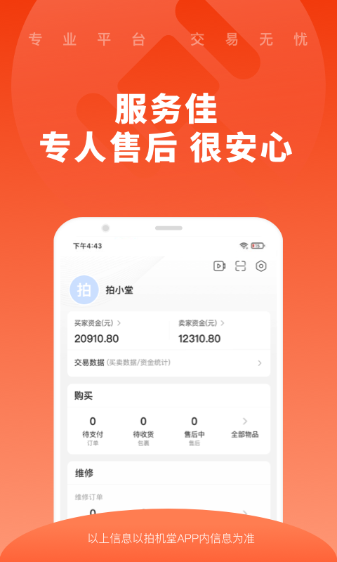 拍机堂app展示图2