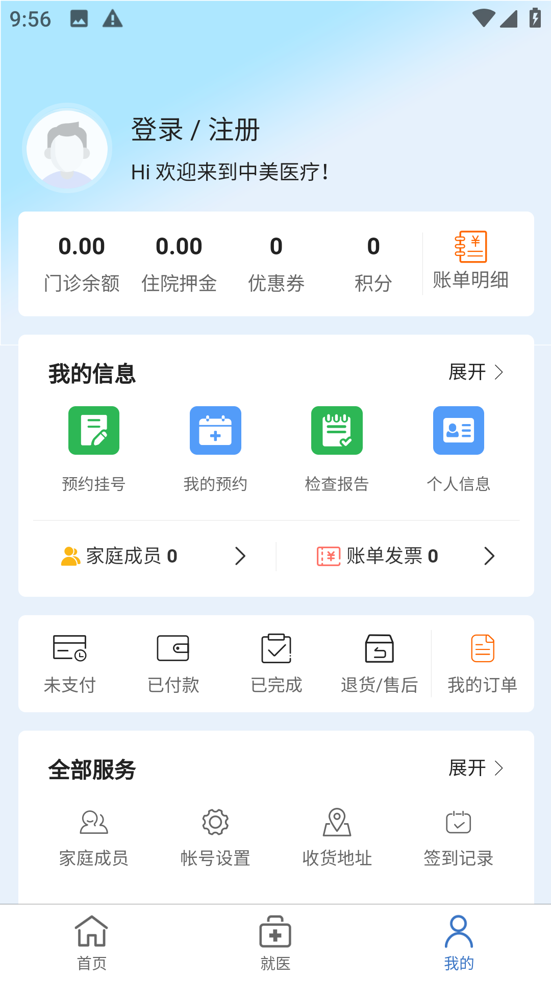 中美医疗app展示图4