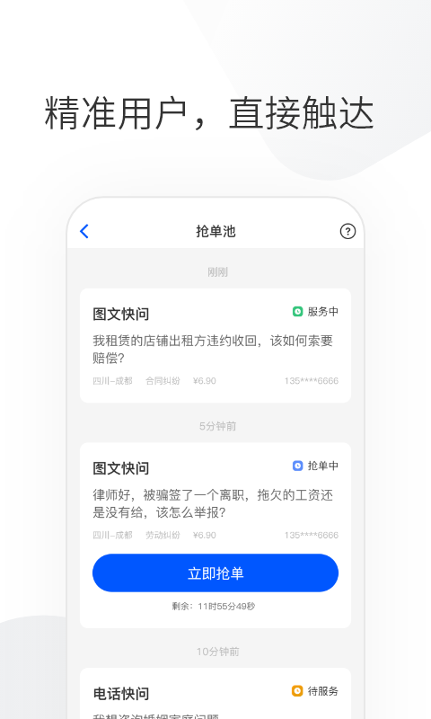 华律律师端展示图4