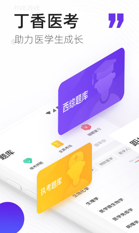 丁香医考展示图1