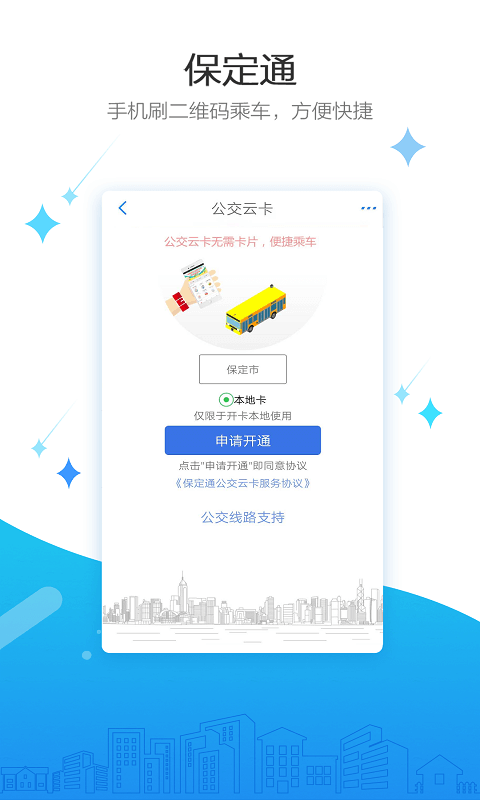 保定通app展示图2