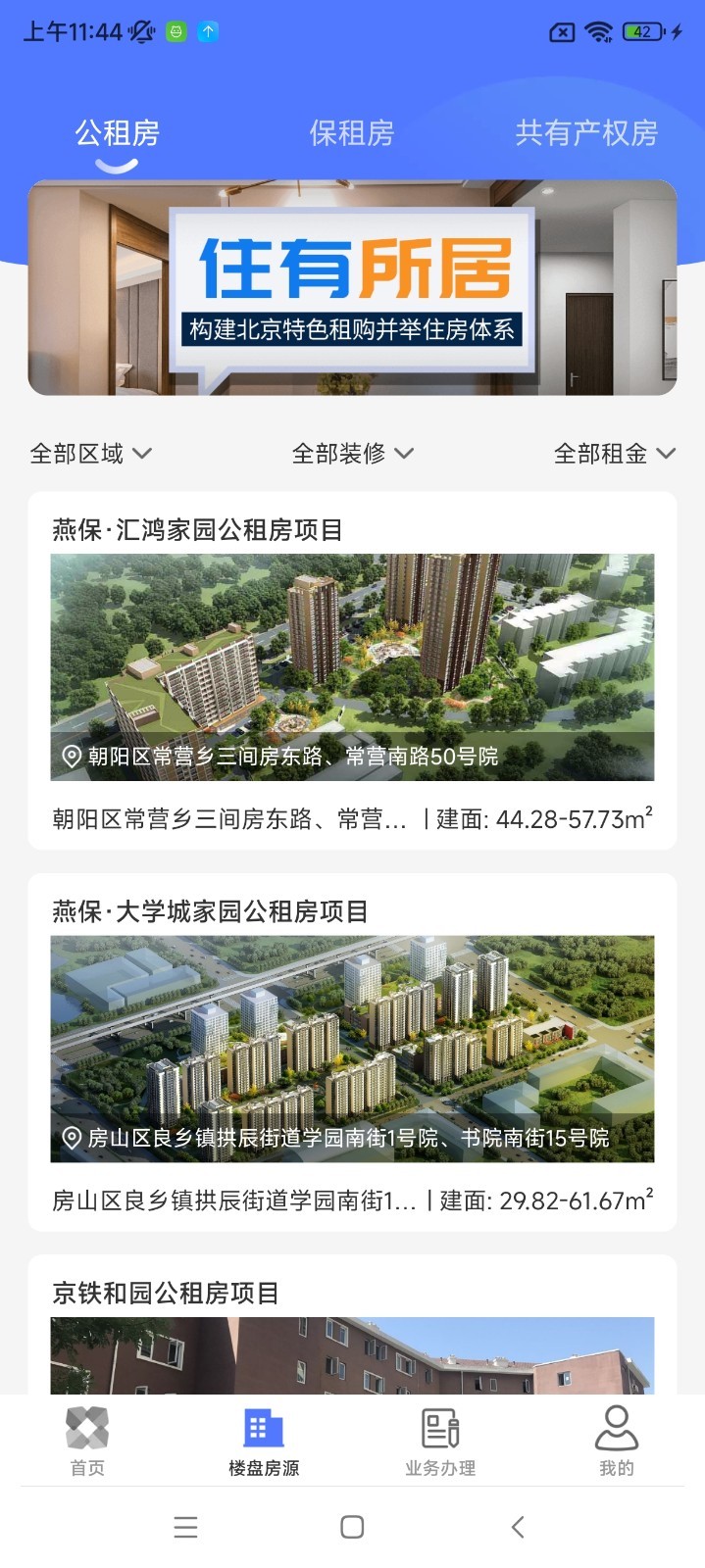 北京保障房app展示图2