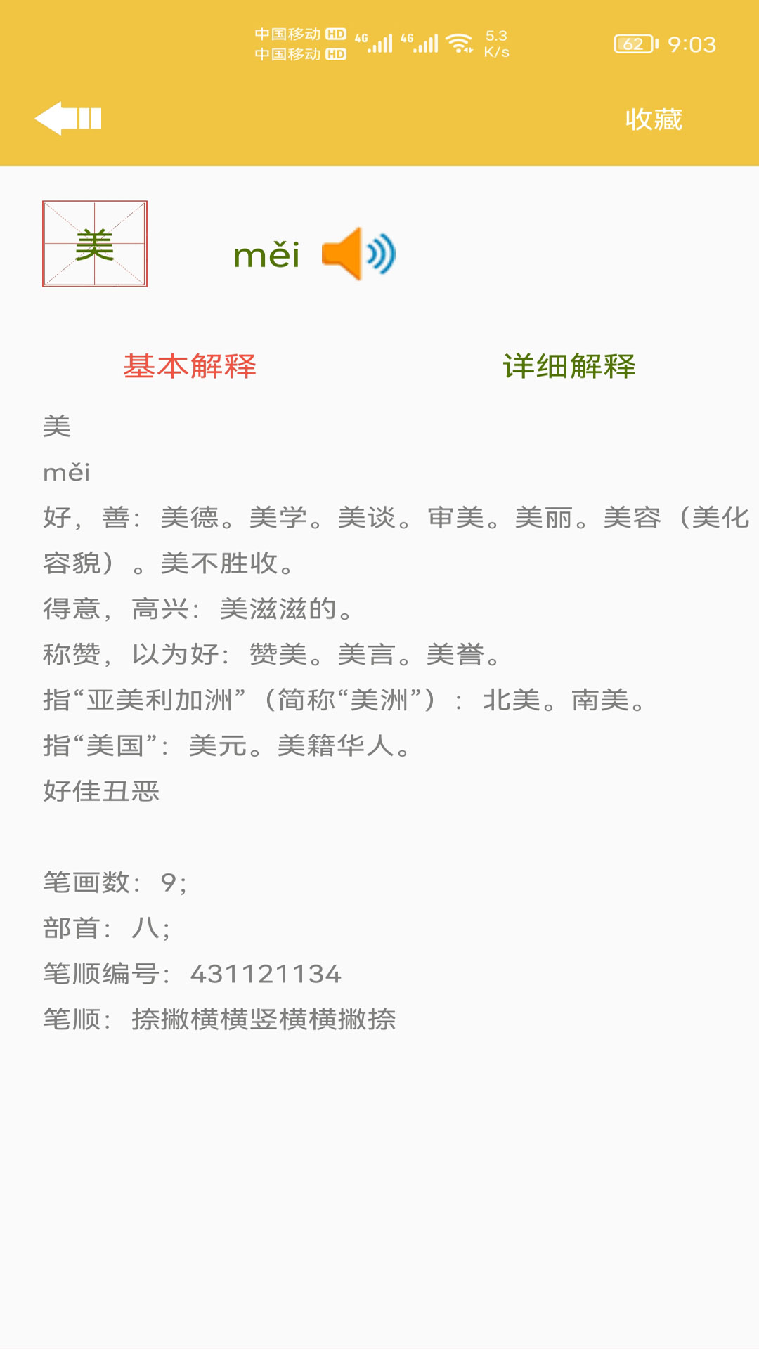 少儿字典app展示图4
