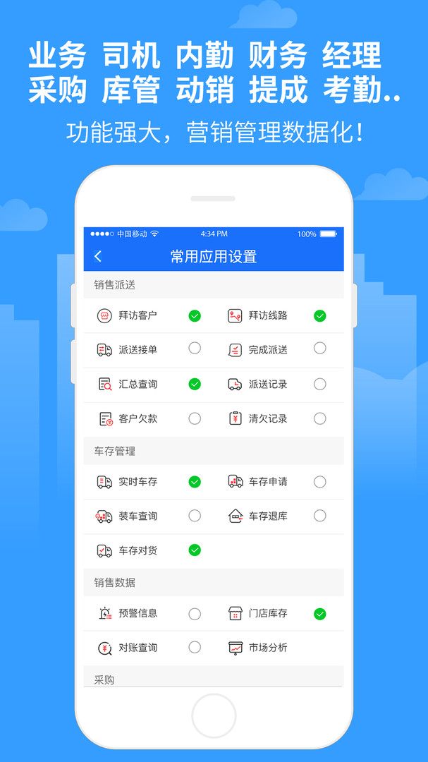 商单访销展示图4