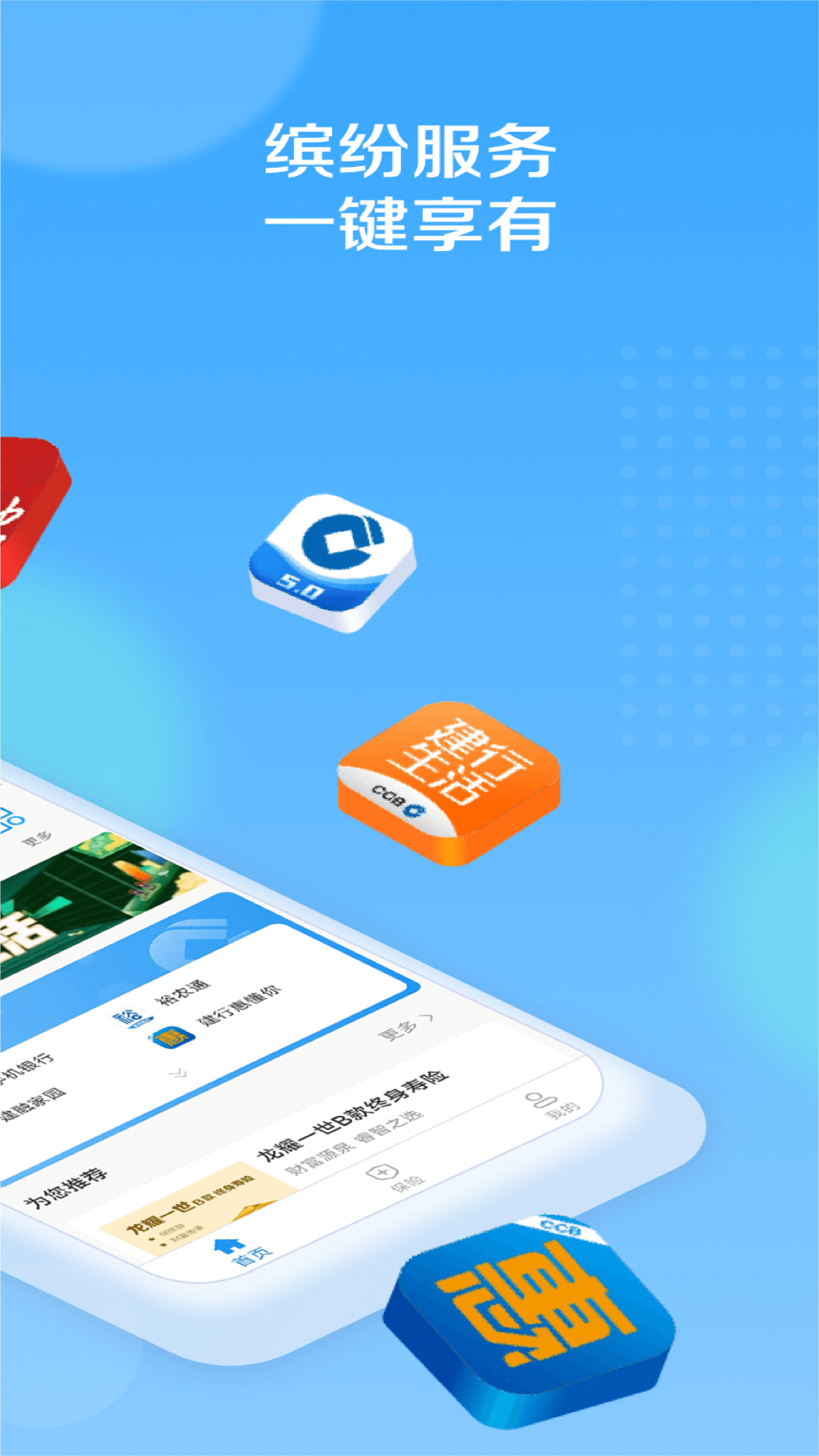 建信人寿app展示图2