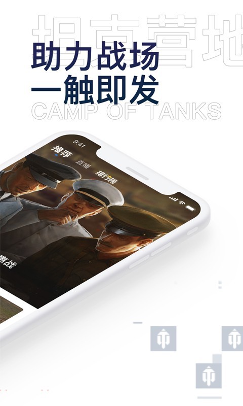 坦克营地展示图2