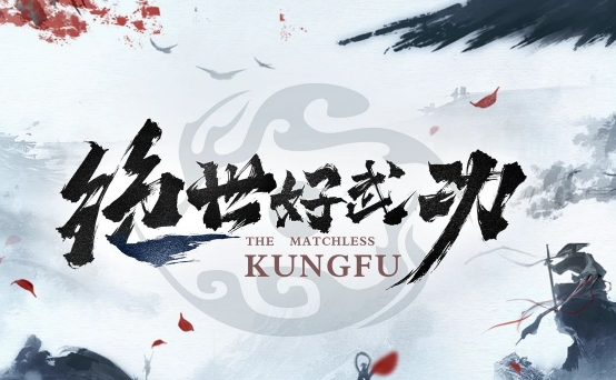 绝世好武功常用代码一览