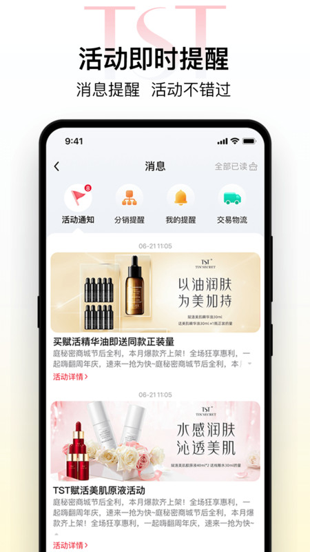 TST庭秘密app展示图3