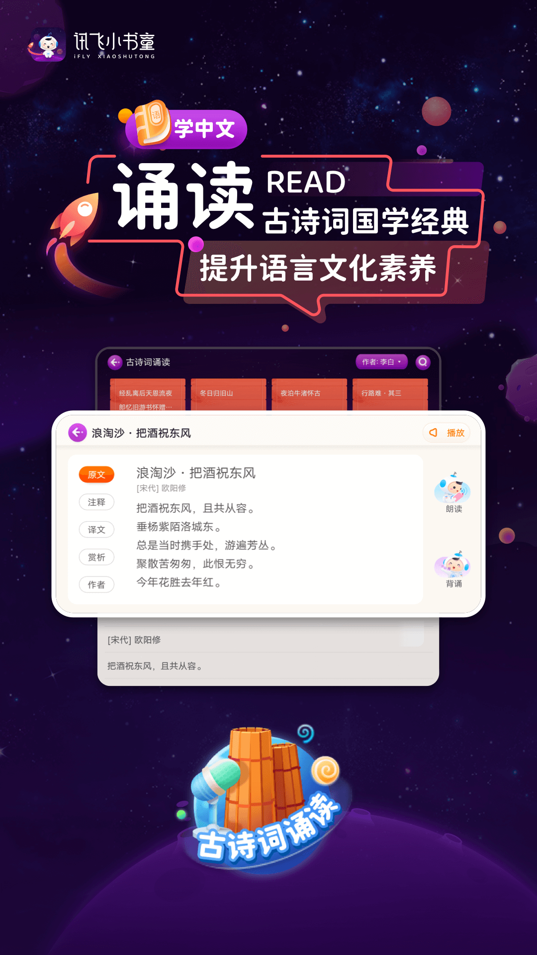 讯飞小书童展示图4