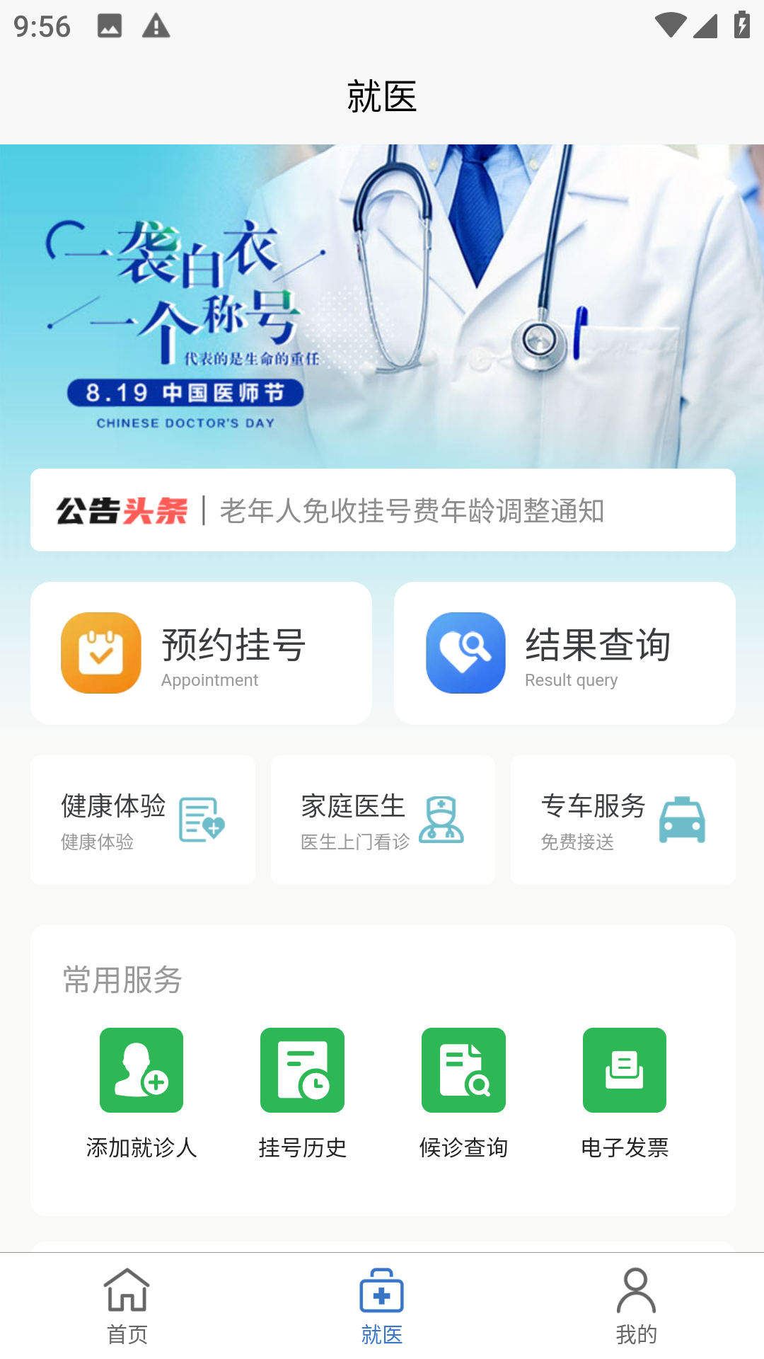 中美医疗app展示图3