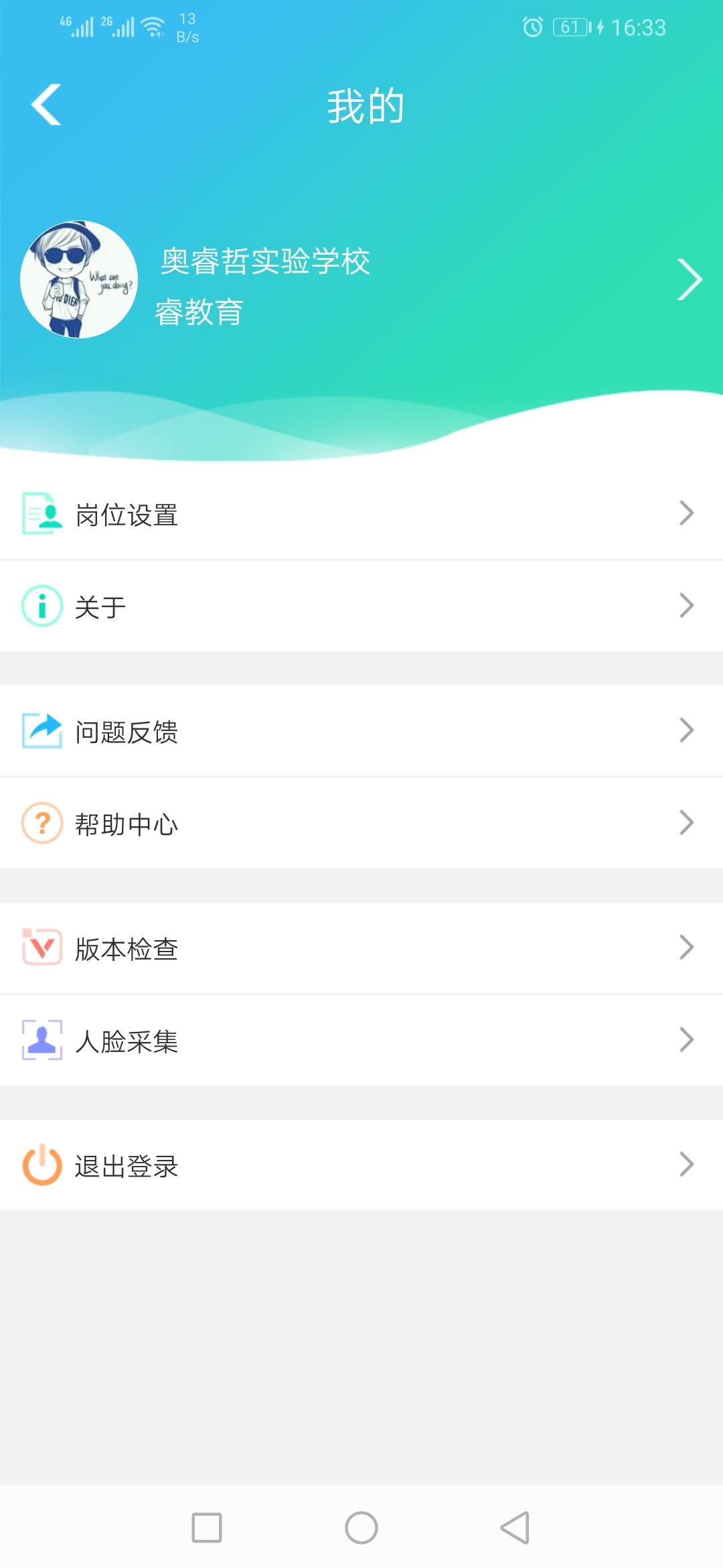睿教育教师版展示图3