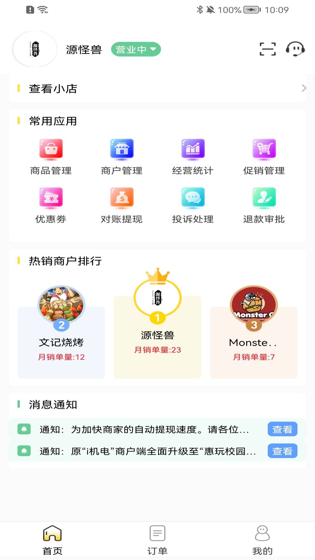惠玩校园商户展示图1