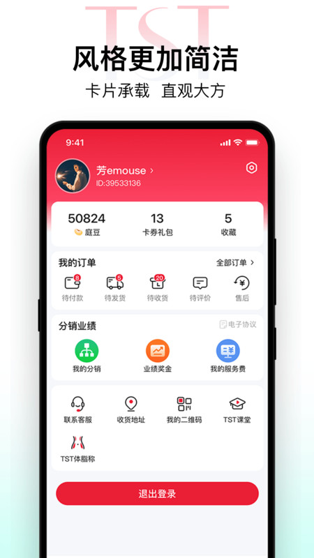 TST庭秘密app展示图4
