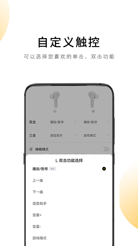 QCY app展示图3