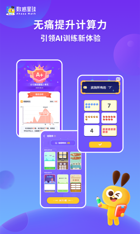 数感星球展示图1