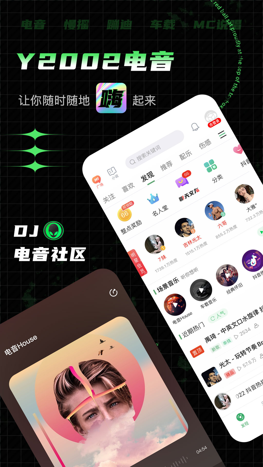 Y2002电音展示图2
