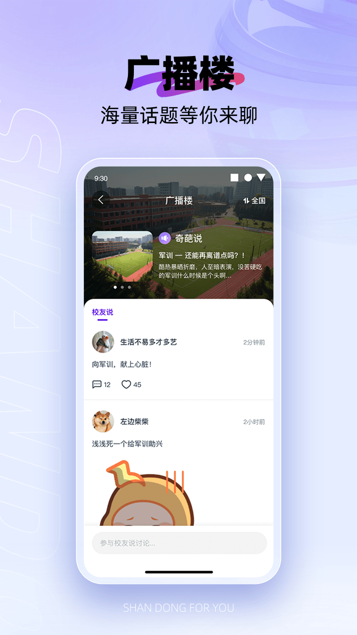 闪动校园app展示图3