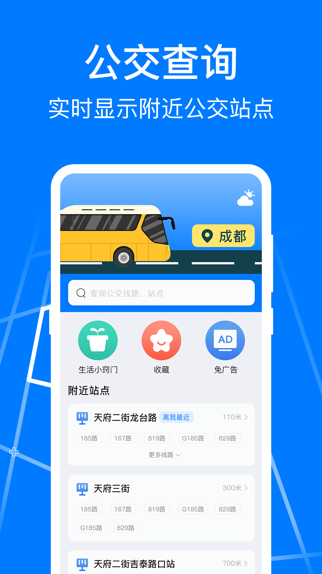 公交e一卡通展示图1