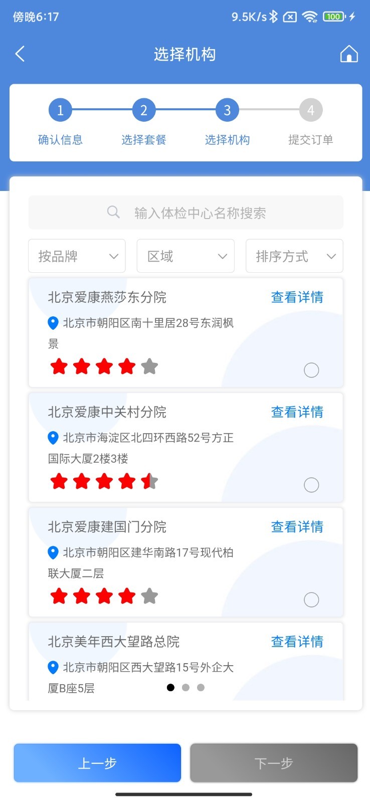 康岁健康app展示图4