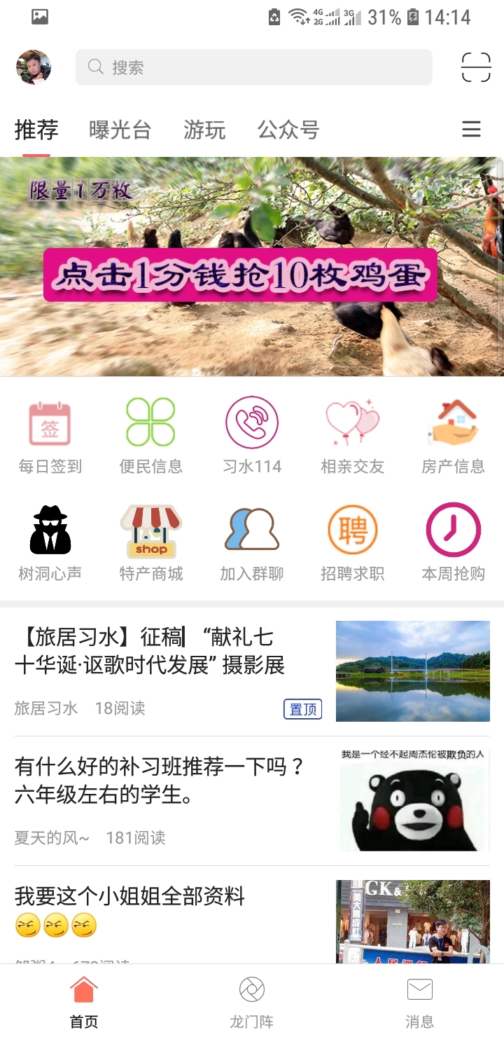 习水生活网客户端展示图1