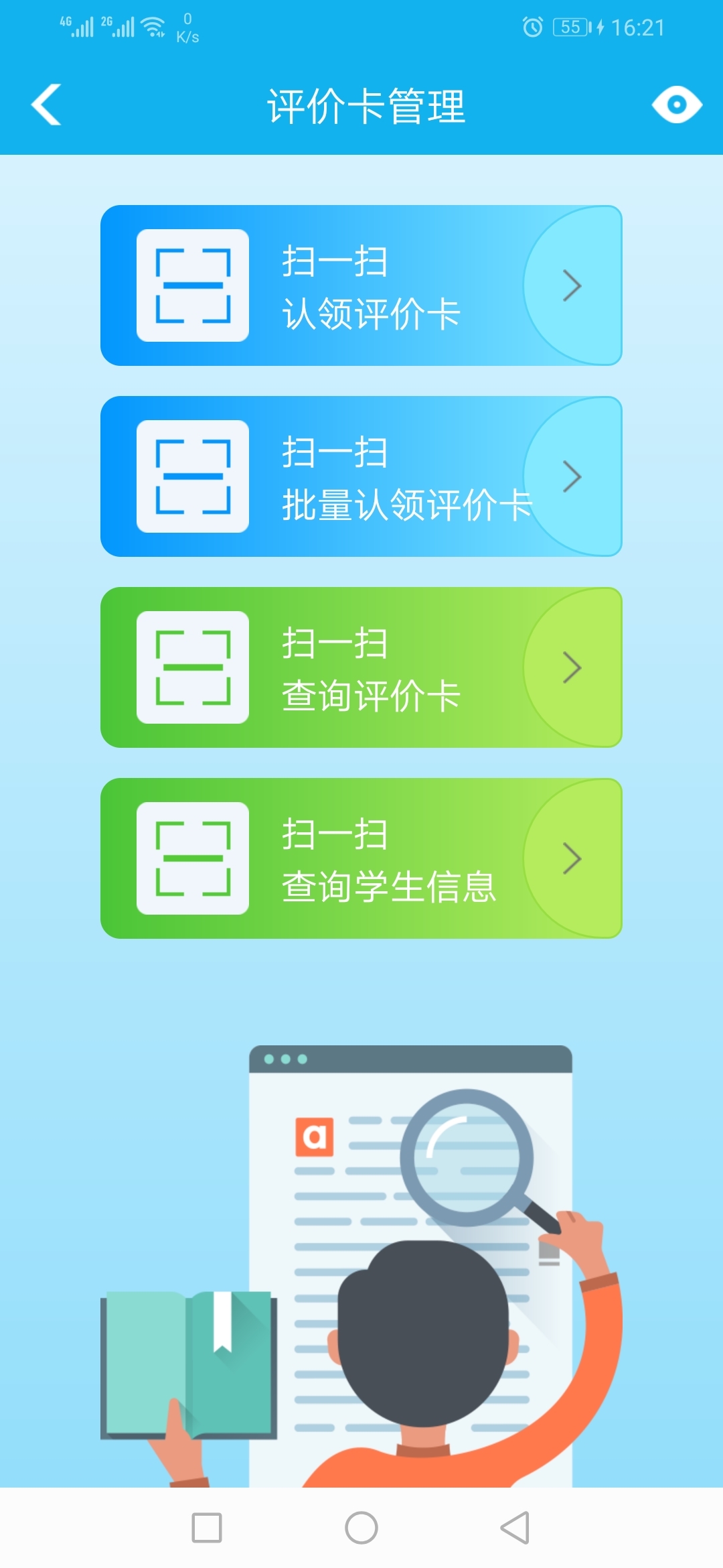 睿教育教师版展示图4