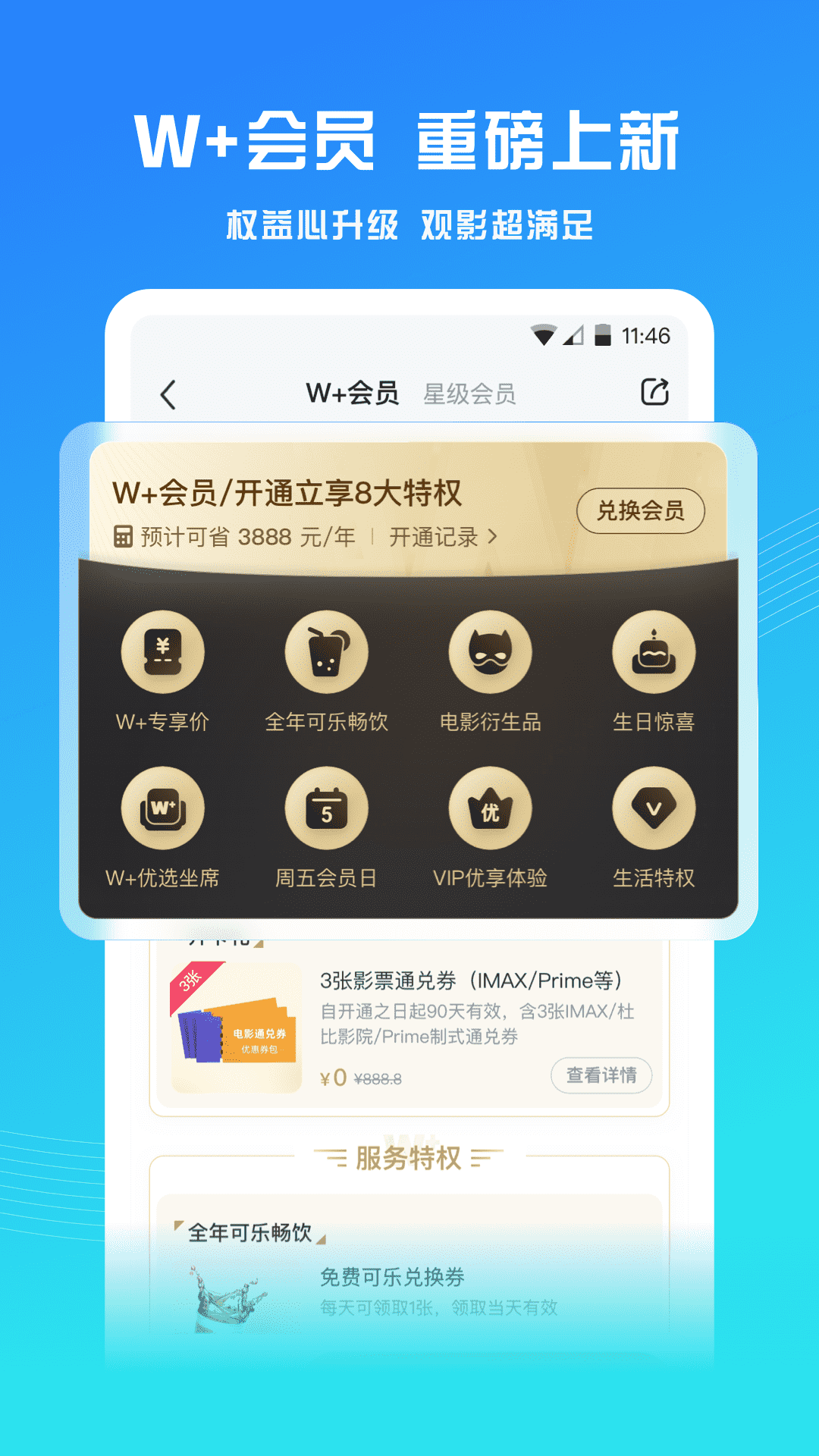 万达电影app展示图2