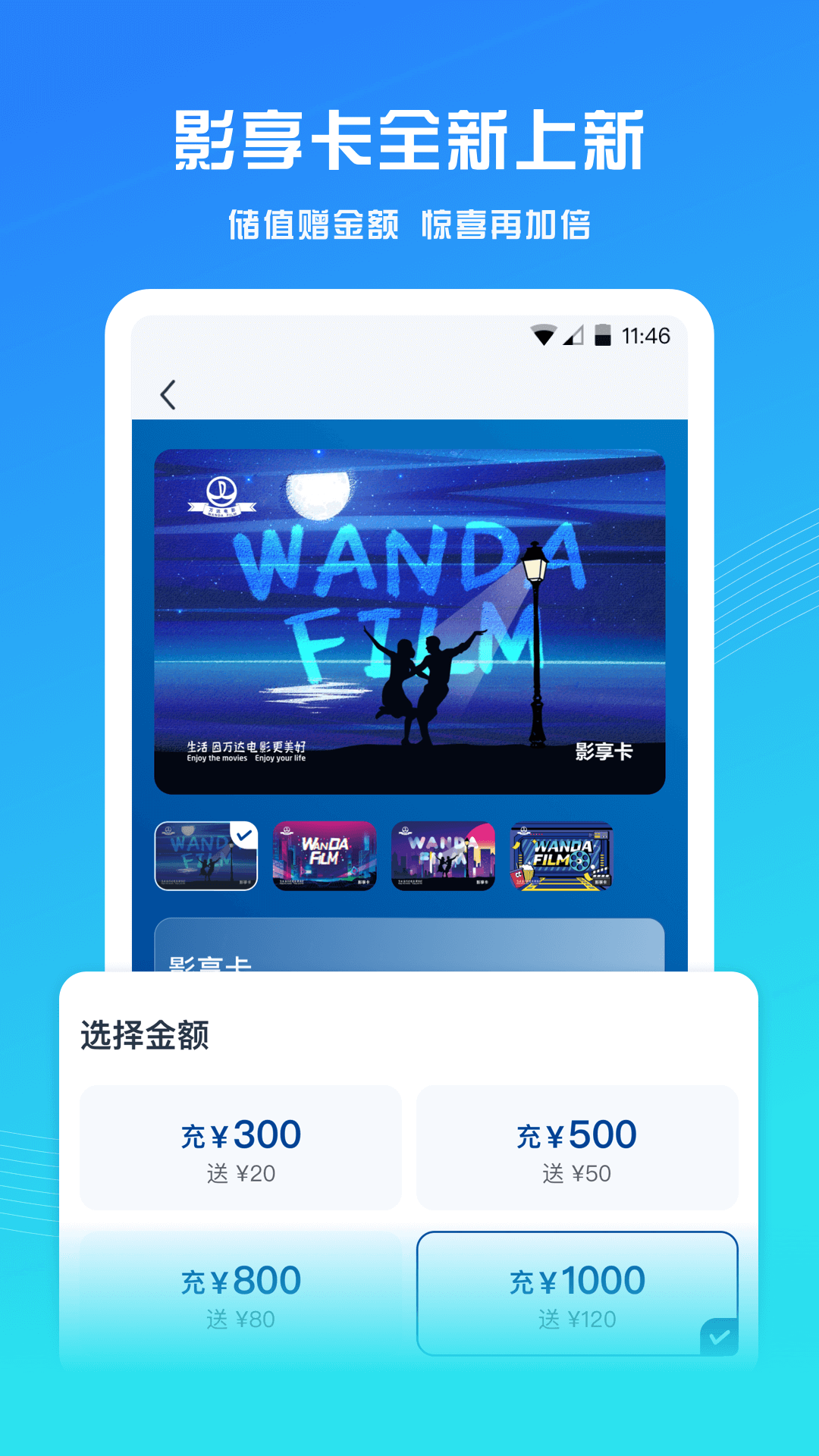 万达电影app展示图3