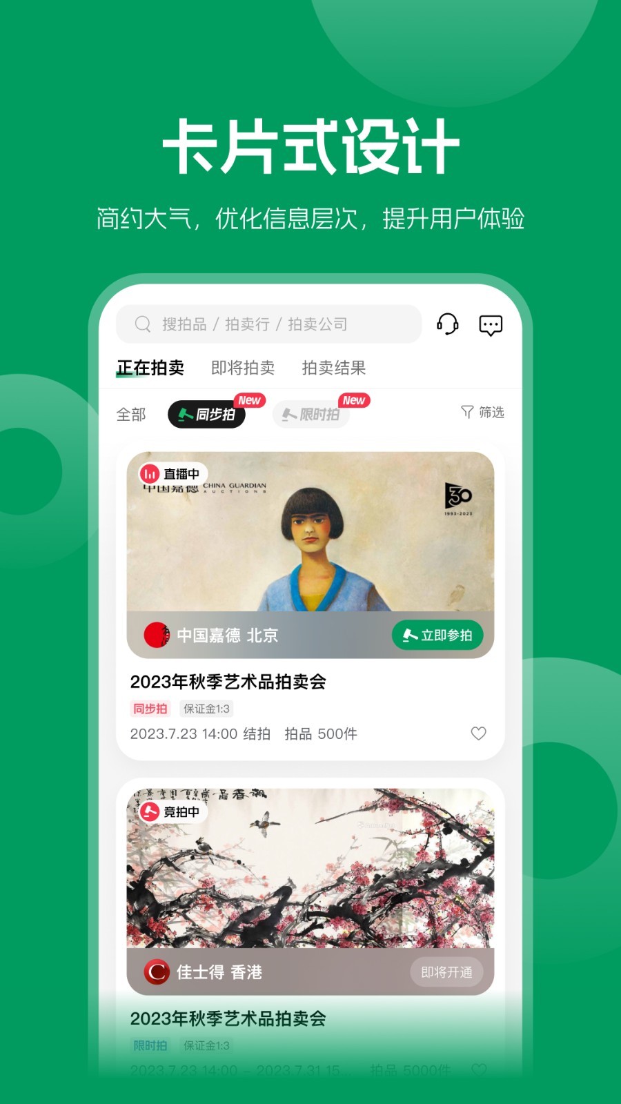 雅昌拍卖图录展示图3