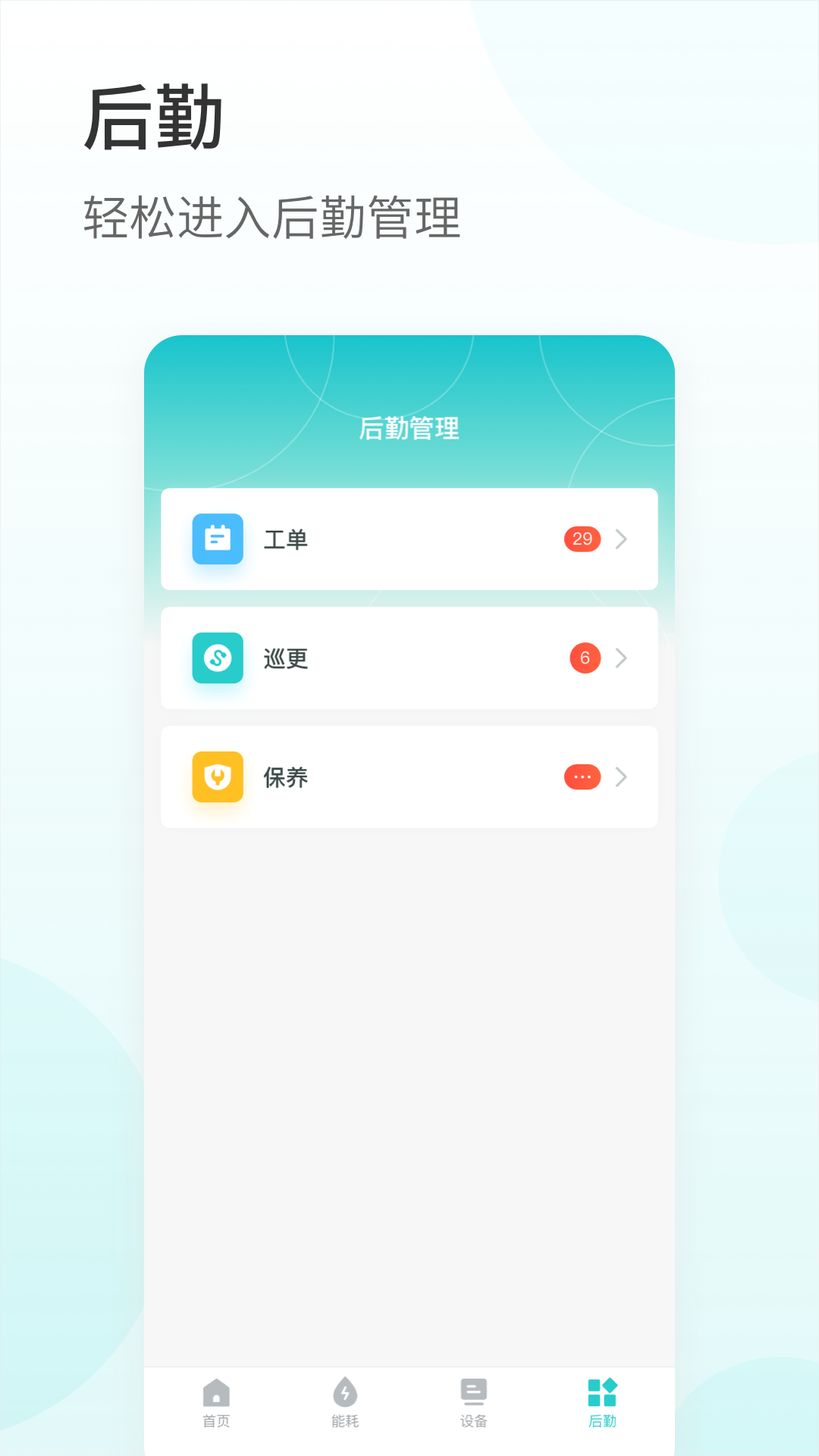 巨能管app展示图4